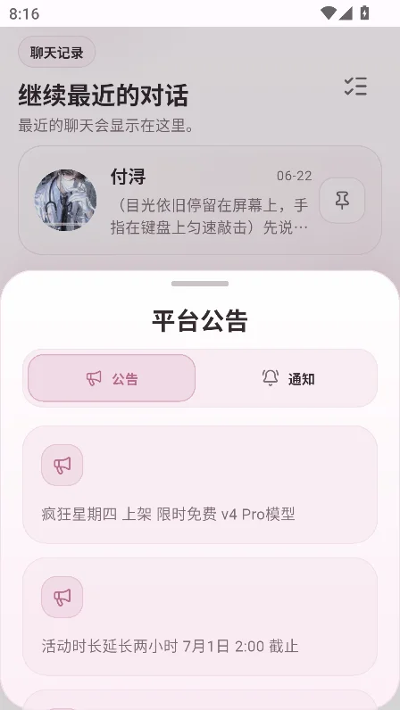 夜色AI下载-夜色AI无限畅聊版下载 Hero图