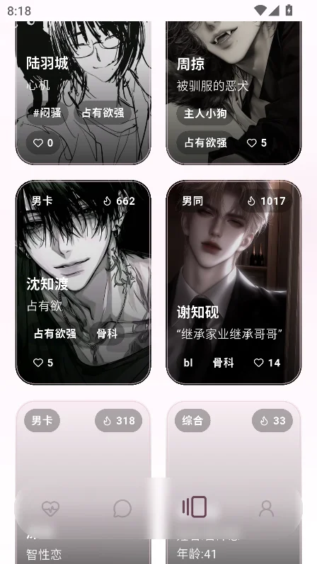 夜色AI下载-夜色AI无限畅聊版下载 Hero图